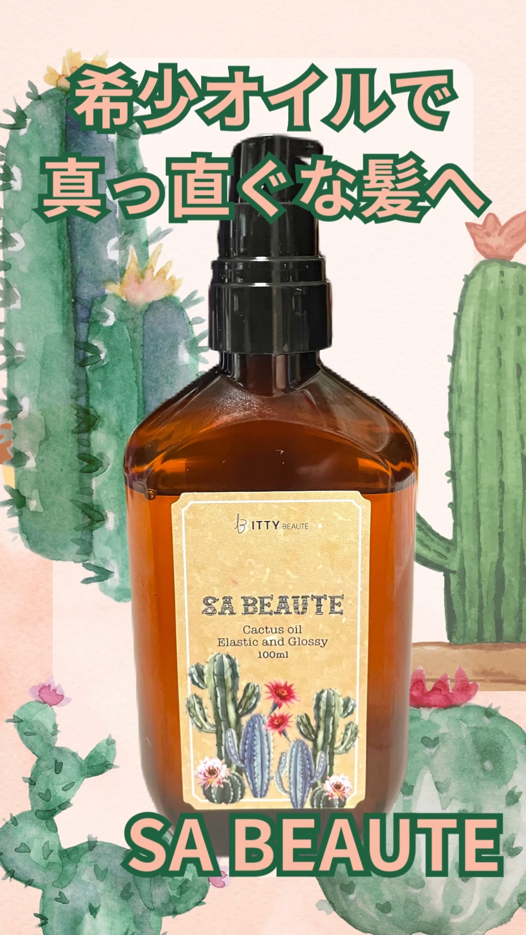 sa beaute/イッティ/ヘアオイルの動画クチコミ1つ目