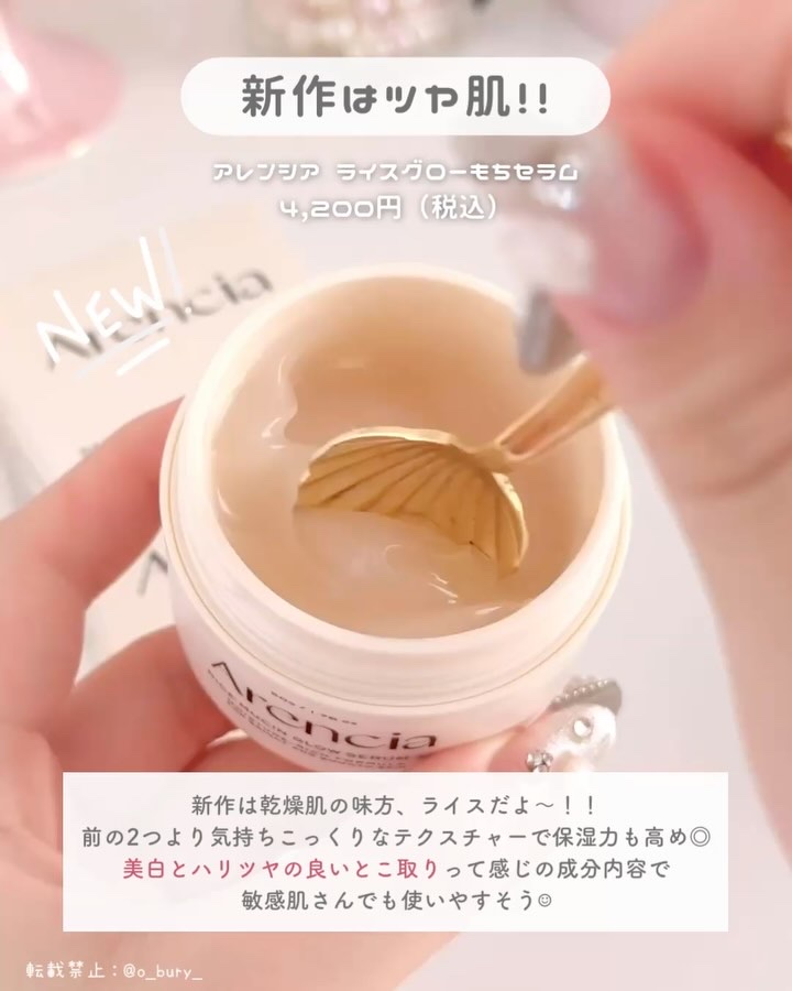 ライスグローもちセラム8/アレンシア/美容液の動画クチコミ1つ目