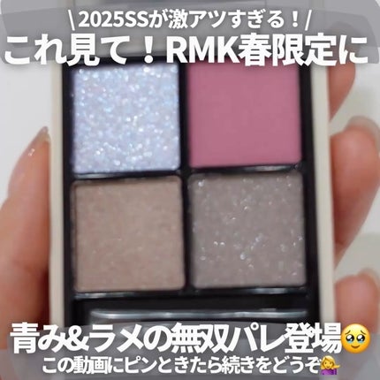 RMK シンクロマティック アイシャドウパレット EX-11 RMK シンクロマティック アイシャドウパレット EX-11