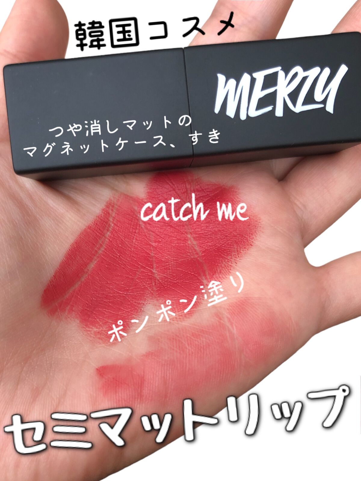 The First lipstick/MERZY/口紅を使ったクチコミ（1枚目）