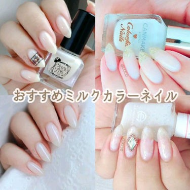  - おすすめミルクカラーネイルのまとめです💅
