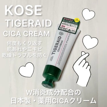 薬用CICAリペア クリーム ミニ50g/タイガレイド/フェイスクリームを使ったクチコミ（1枚目）