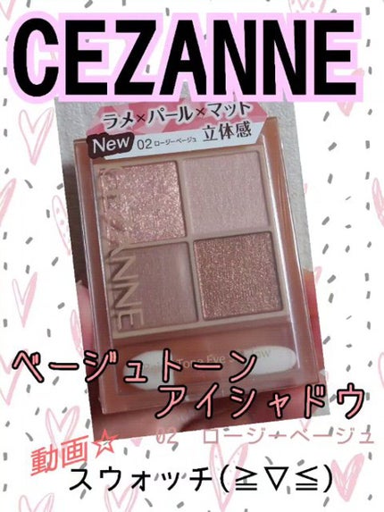 ベージュトーンアイシャドウ/CEZANNE/アイシャドウパレットの人気ショート動画
