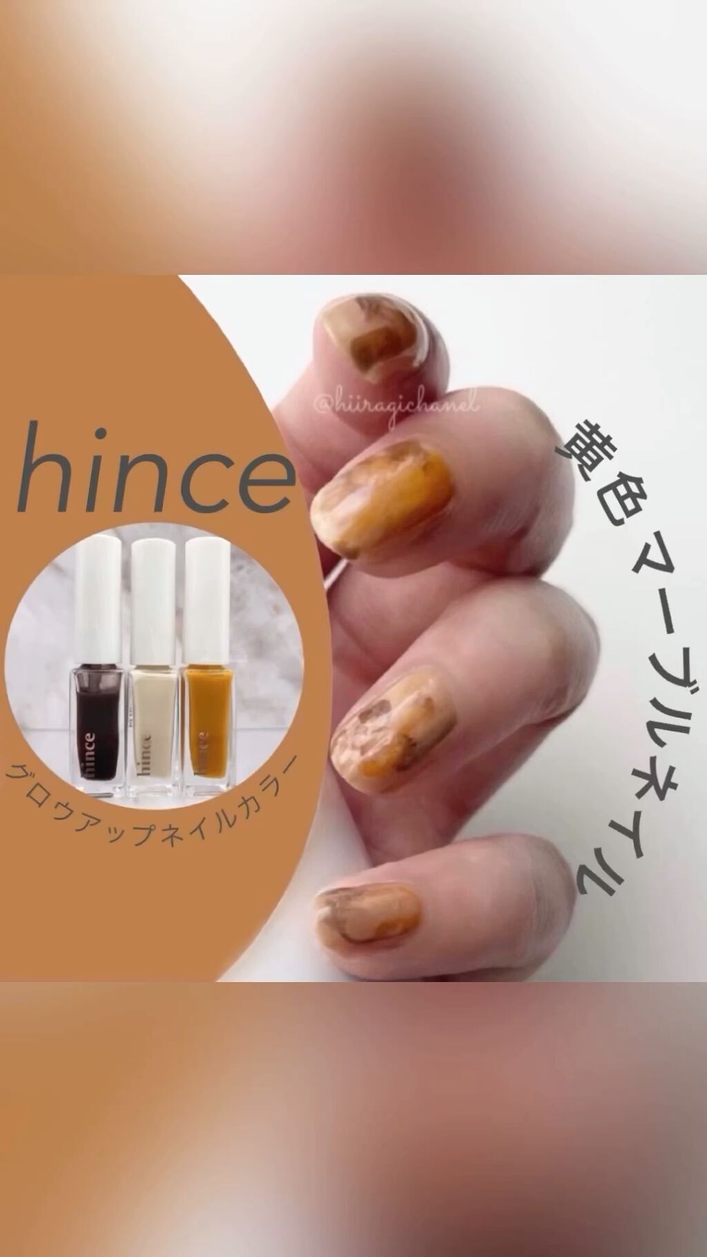 グロウアップネイルカラー/hince/マニキュアの動画クチコミ2つ目
