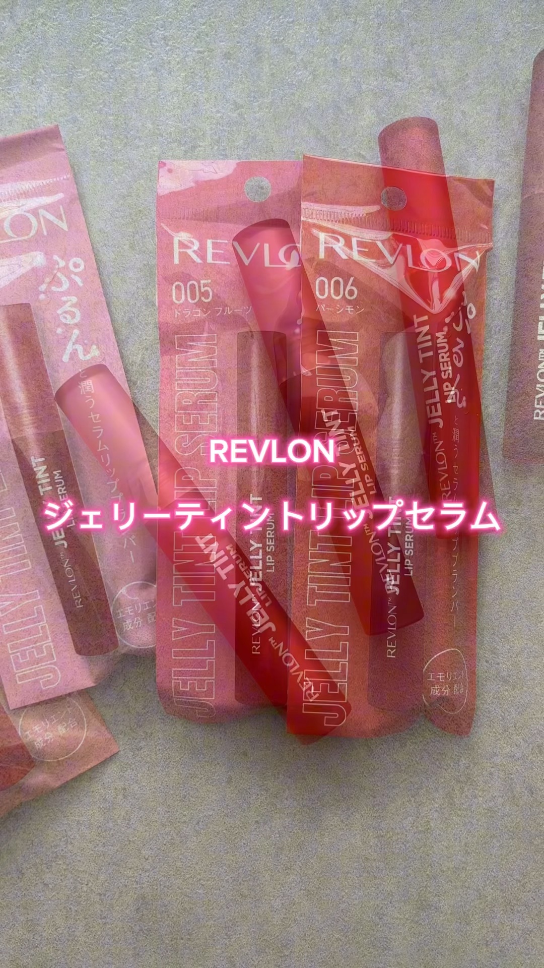 レブロン ジェリー ティント リップ セラム/REVLON/リップティントの人気ショート動画