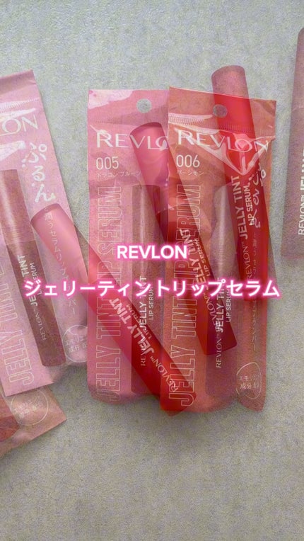 レブロン ジェリー ティント リップ セラム/REVLON/リップティントの人気ショート動画