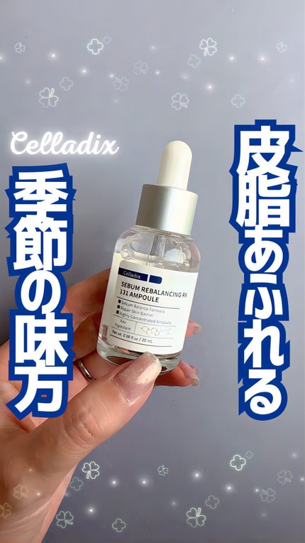 セボムリバランシングRX131アンプル/Celladixのショート動画を セボムリバランシングRX131アンプル/Celladixのショート動画を
