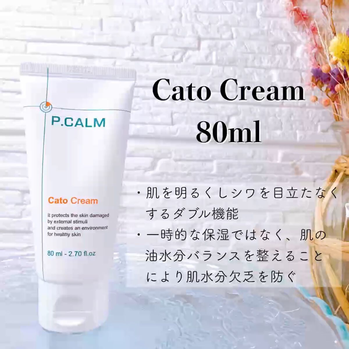カトクリーム/P.CALM/フェイスクリームの動画クチコミ3つ目