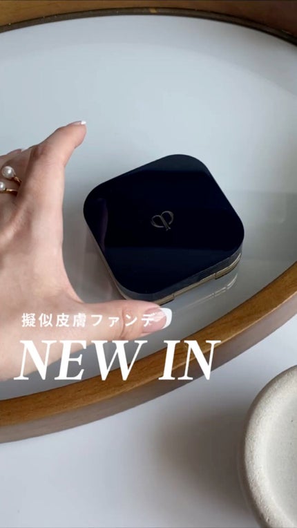 クレ・ド・ポー ボーテ タンクッションエクラ ナチュレル/クレ・ド・ポー ボーテ/クッションファンデーションの人気ショート動画