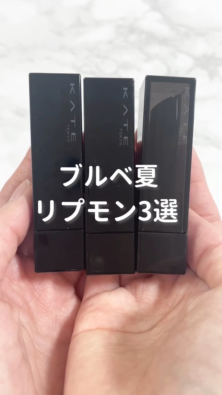 リップモンスター クリアトーン/KATE/口紅の人気ショート動画