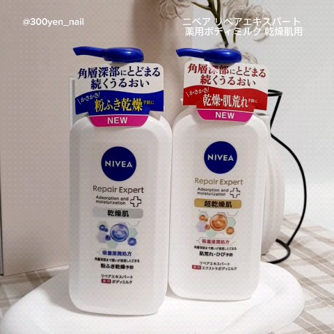 ニベア リペアエキスパート 薬用ボディミルク 乾燥肌用/ニベア/ボディミルクを使ったクチコミ（2枚目）