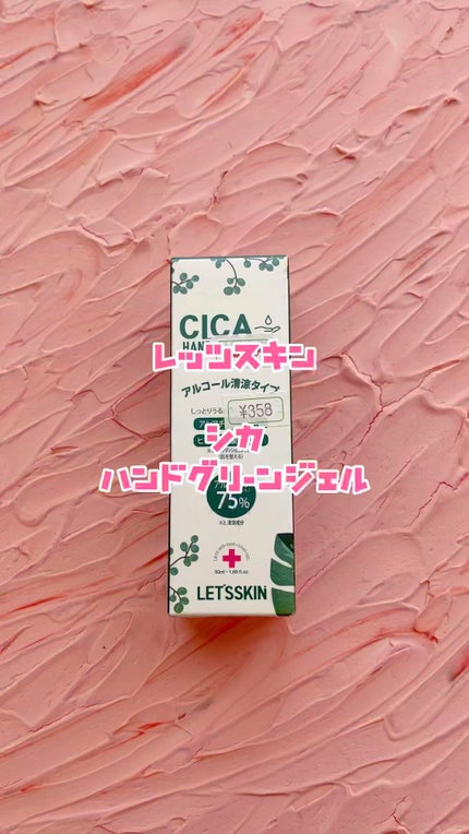 CICAハンドクリーンジェル/Dermal/ハンドクリームの人気ショート動画