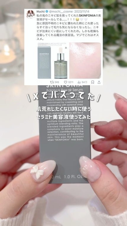 バランス リペアセラム/SKINFONIA/美容液の人気ショート動画