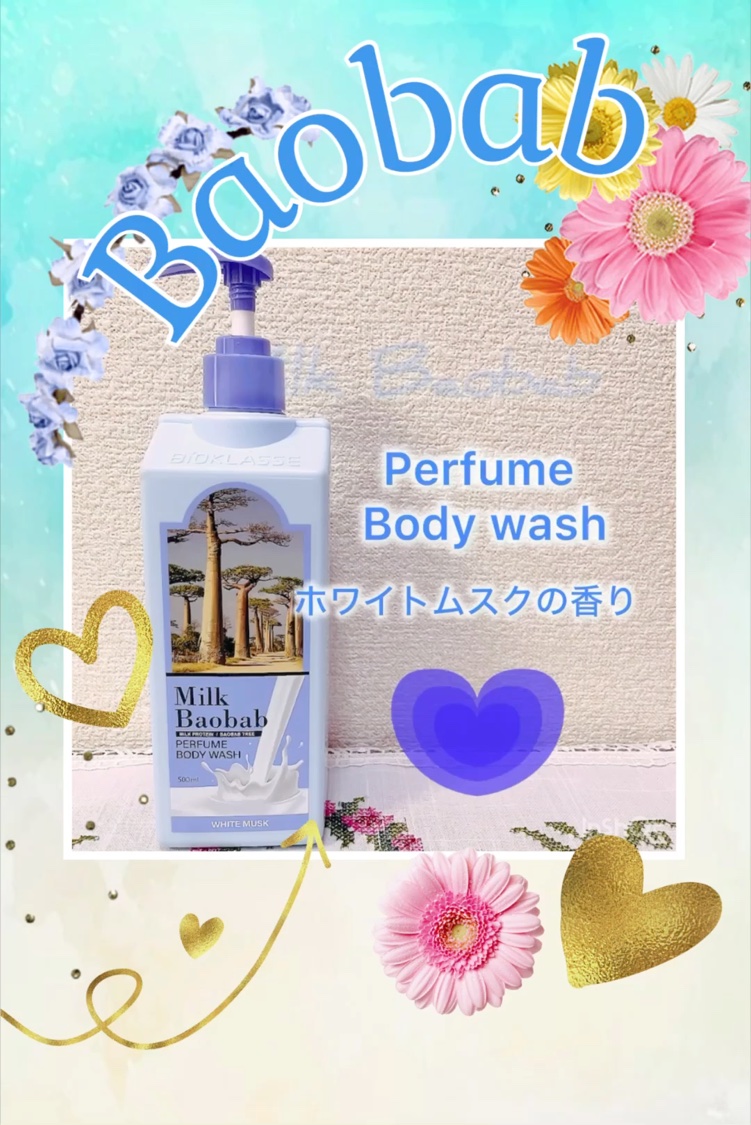 ミルクバオバブ パフュームボディウォッシュ ホワイトムスク/ミルクバオバブ/ボディソープを使ったクチコミ（3枚目）