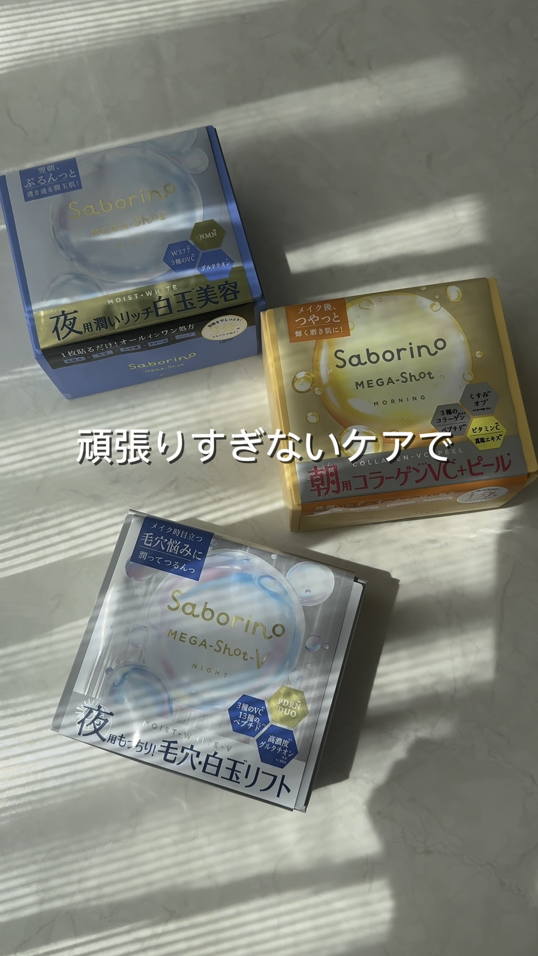 サボリーノ メガショット 夜用白玉美容マスク/サボリーノ/シートマスク・パックの人気ショート動画