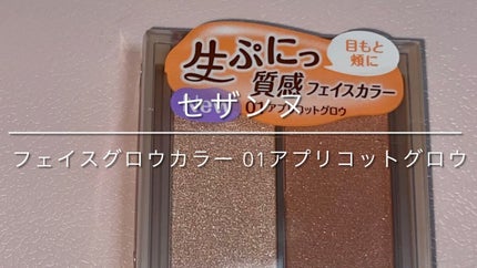 フェイスグロウカラー/CEZANNE/クリームハイライトの人気ショート動画