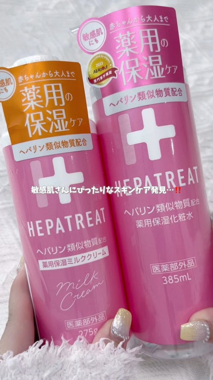 ヘパトリート 薬用保湿ミルククリーム/ゼトックスタイル/ボディクリームの人気ショート動画