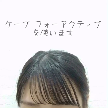 FOR ACTIVE/ケープ/ヘアスプレー・ヘアミストを使ったクチコミ（2枚目）