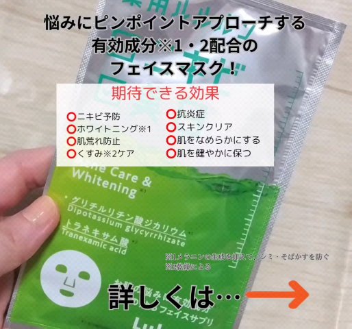 薬用ルルルン 美白アクネ/ルルルン/シートマスク・パックを使ったクチコミ（2枚目）