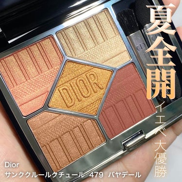 【旧】サンク クルール クチュール/Dior/アイシャドウパレットを使ったクチコミ（1枚目）