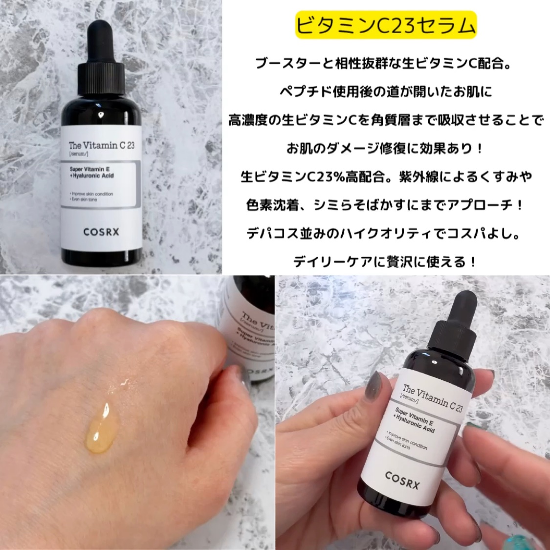 RXザ・ビタミンC23セラム/COSRX/美容液を使ったクチコミ（3枚目）