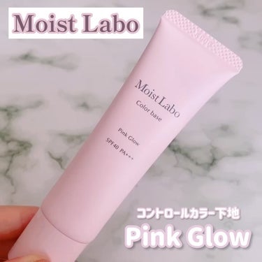 コントロールカラー下地/Moist Labo/化粧下地を使ったクチコミ（2枚目）