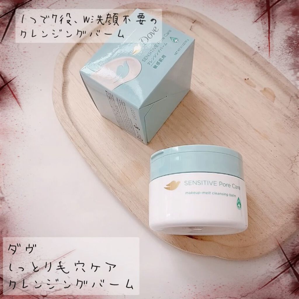 しっとり毛穴ケアクレンジングバーム/ダヴ/クレンジングバームを使ったクチコミ（3枚目）