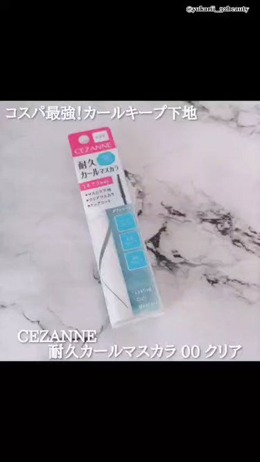 耐久カールマスカラ/CEZANNE/マスカラを使ったクチコミ（1枚目）