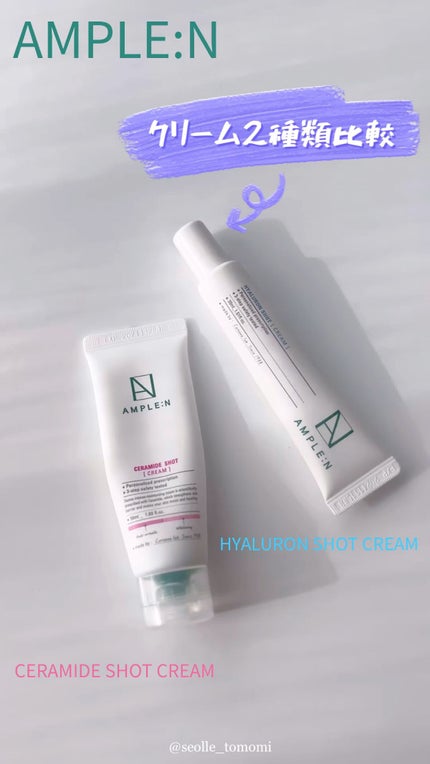 ヒアルロンショットクリーム/AMPLE:N/フェイスクリームの人気ショート動画