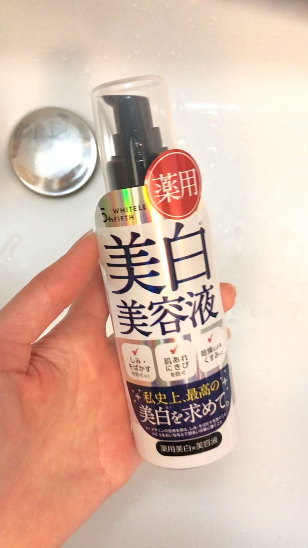 試してみた】ホワイトルフィフス 薬用美白美容液 WHITELE FIFTHの効果