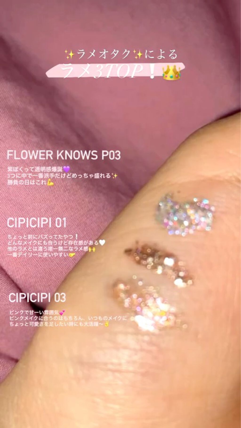 Cherry Love グリッター リキッドアイシャドウ P03 Galaxy Encounter/FlowerKnows/グリッターを使ったクチコミ（1枚目）