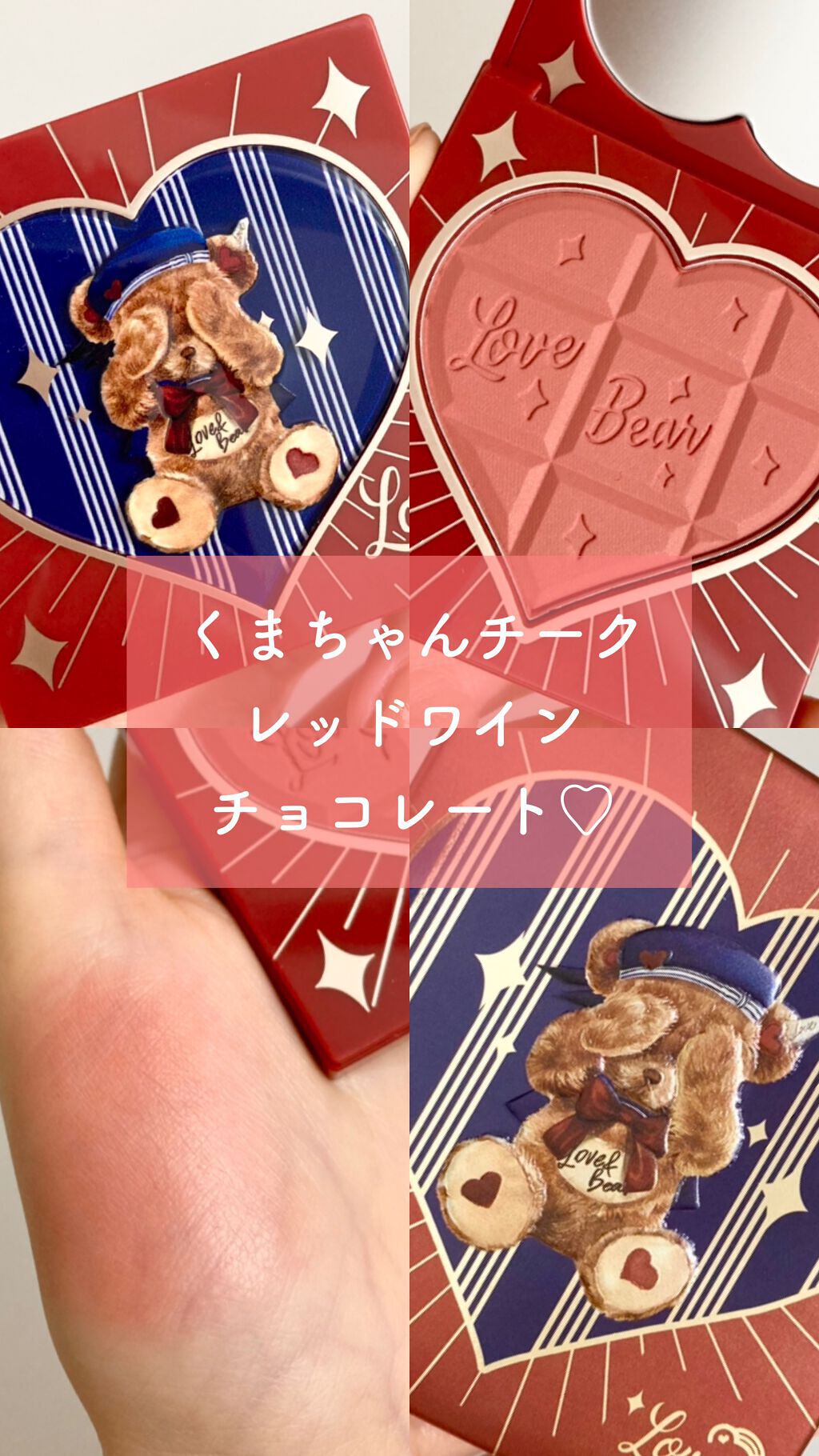 Love Bear ブラッシュ/FlowerKnows/パウダーチークの動画クチコミ4つ目