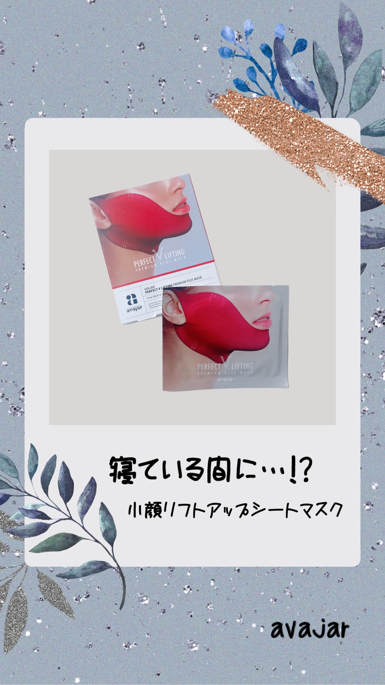 Avajar パーフェクト V リフティングnスーパーブラックメンズマスク ５枚 AVAJAR エイバジャル パーフェクトＶリフティングスーパーブラック