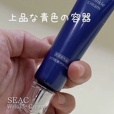 シワ改善クリームプレミアム/SEAC/アイケア・アイクリームの動画クチコミ3つ目