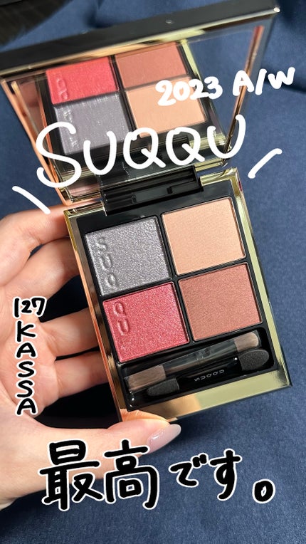 シグニチャー カラー アイズ/SUQQU/アイシャドウパレットの人気ショート動画