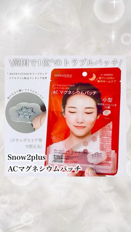 ACマグネシウムパッチ/スノーツープラス/シートマスク・パックの人気ショート動画