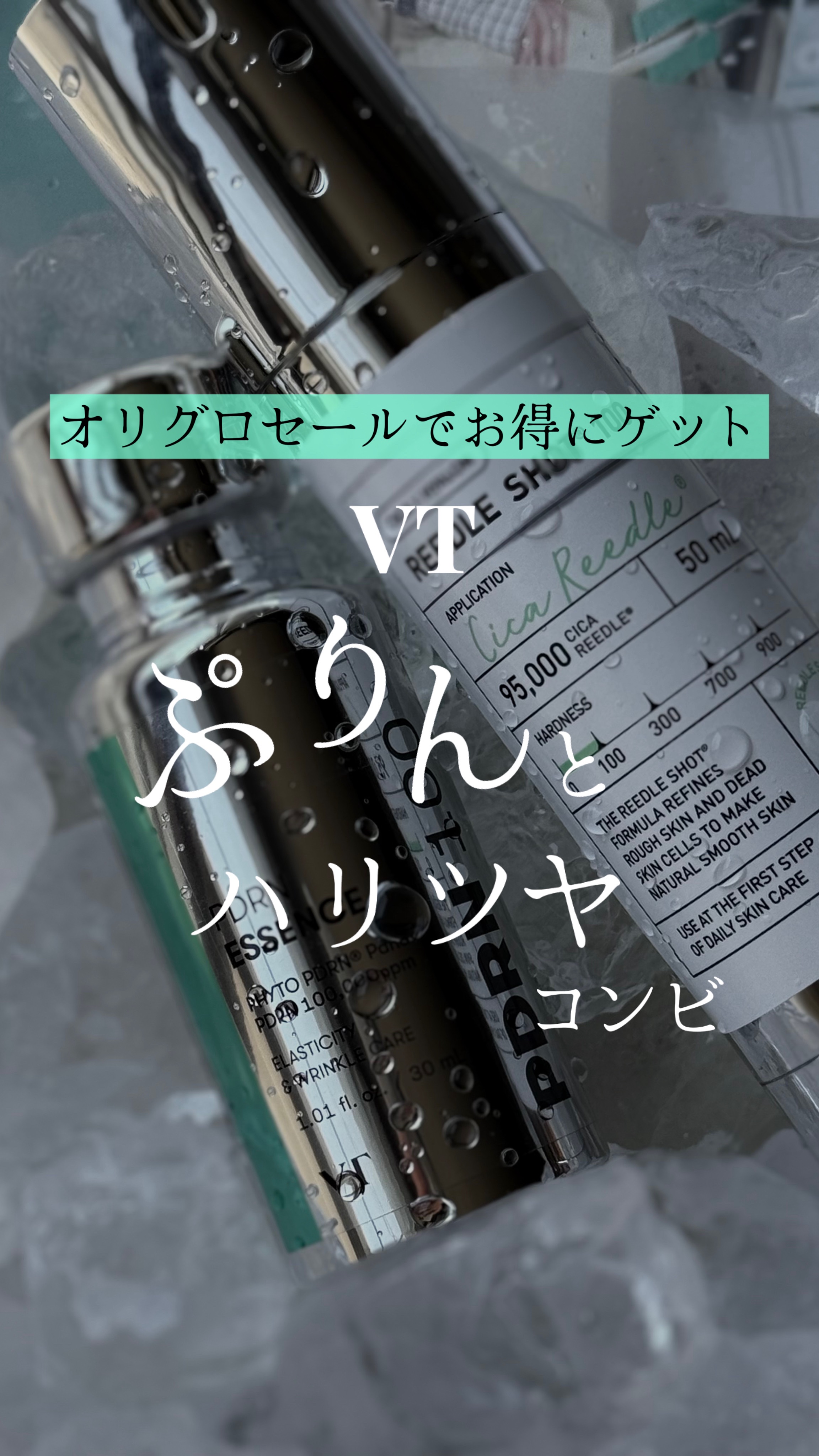 PDRNエッセンス100/VT/美容液の人気ショート動画