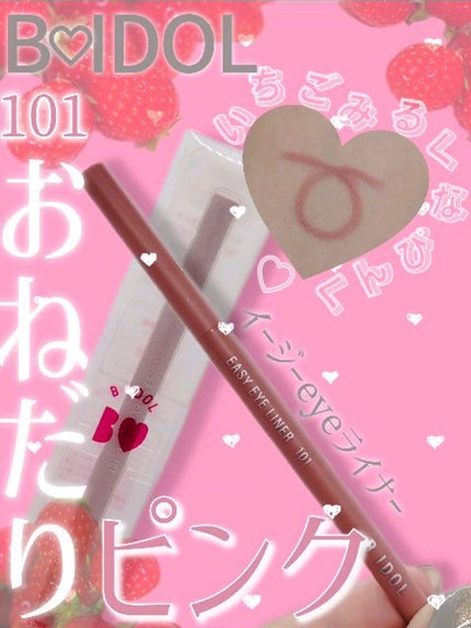 イージーeyeライナー/b idol/ジェルアイライナーの人気ショート動画