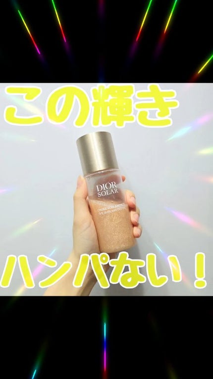 ディオール ソラー サブリム オイル (オンライン限定品)/Dior/ボディオイルの人気ショート動画