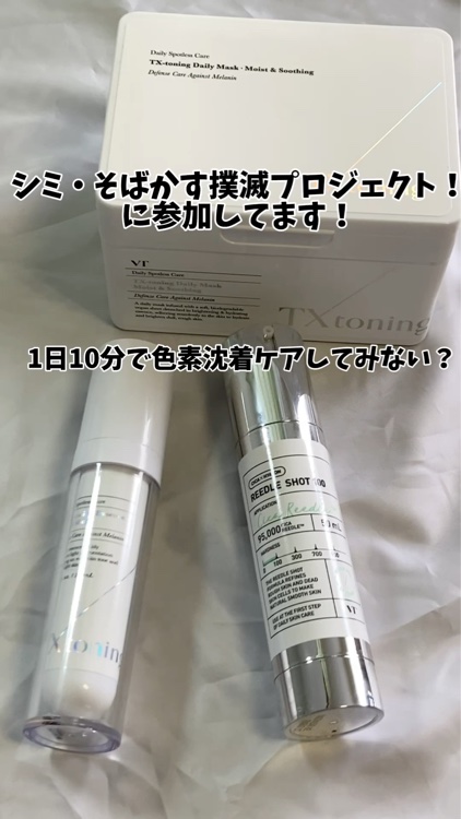 TXトーニングエッセンス1000SHOT/VT/美容液を使ったクチコミ（1枚目）