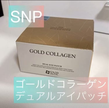 GOLD COLLAGEN DUAL EYE PATCH/SNP/アイケア・アイクリームを使ったクチコミ（1枚目）