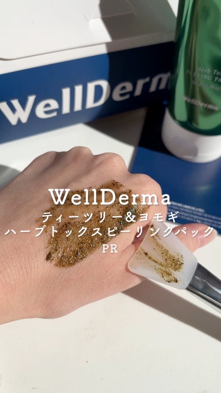 ティーツリーハーブピーリングパック/WellDerma/洗い流すパック・マスクの人気ショート動画