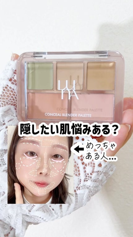 コンシールブレンダーパレット/LUNA/パレットコンシーラーの人気ショート動画