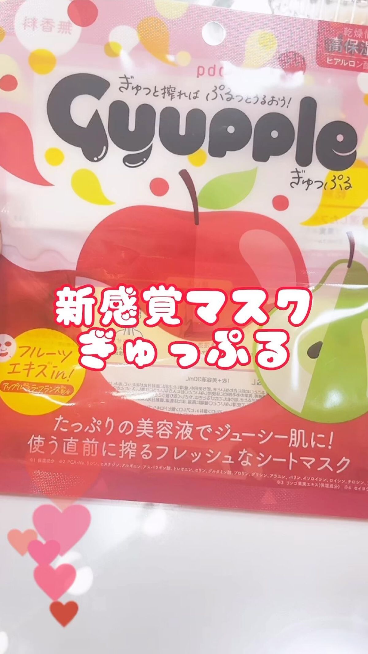 ぎゅっぷる エッセンスマスク A&L/pdc/シートマスク・パックを使ったクチコミ（1枚目）