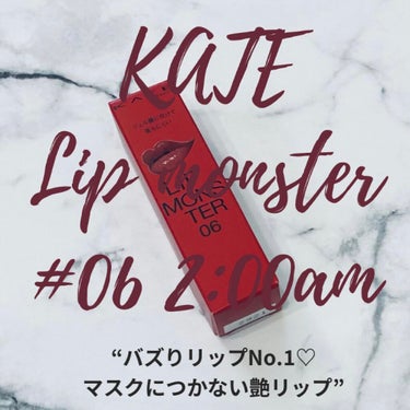 【バズりリップNo.1♡マスクにつかない艶リップ】
バズりすぎて常に欠品だったKATEのリップモンスターを、やっとゲットしました🥺💙
最近置いてあるところもちょくちょく増えてきたみたいですが、見つけたら