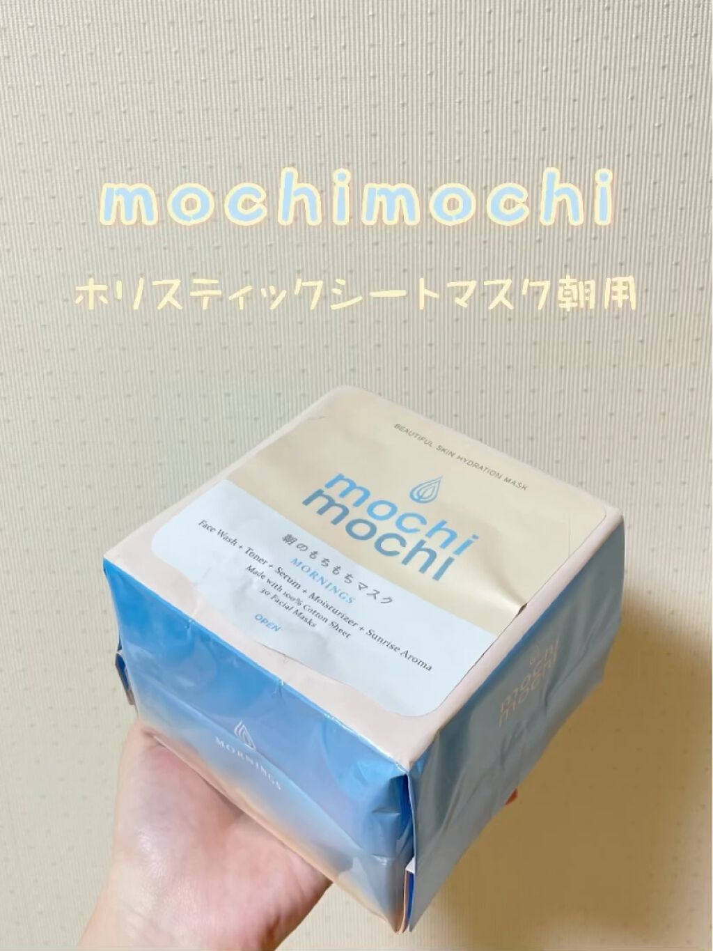 試してみた】シートマスク 朝用 (サンライズアロマの香り)／mochi mochi | LIPS