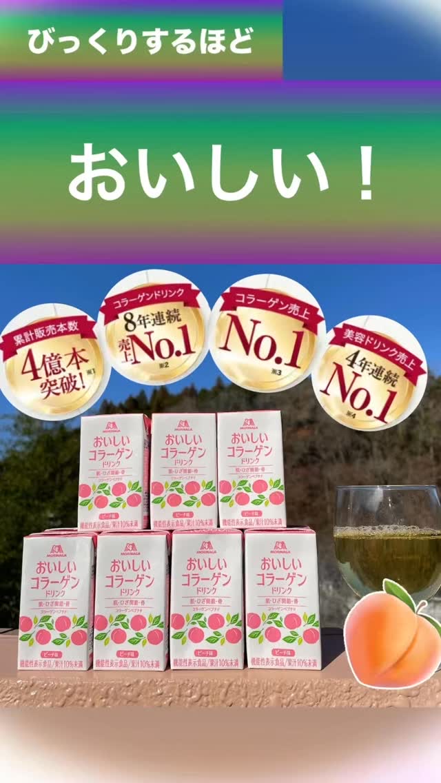 おいしいコラーゲンドリンク/森永製菓/美容ドリンクの人気ショート動画