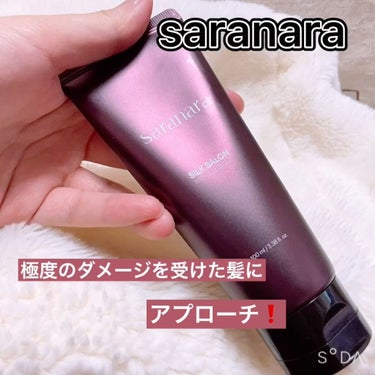 パフュームノンウォッシュヘアパック/SARANARA/洗い流すヘアトリートメントを使ったクチコミ（1枚目）