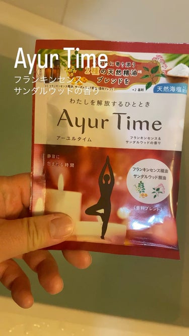 Ayur Time（アーユルタイム）/アーユルタイム/入浴剤を使ったクチコミ（1枚目）