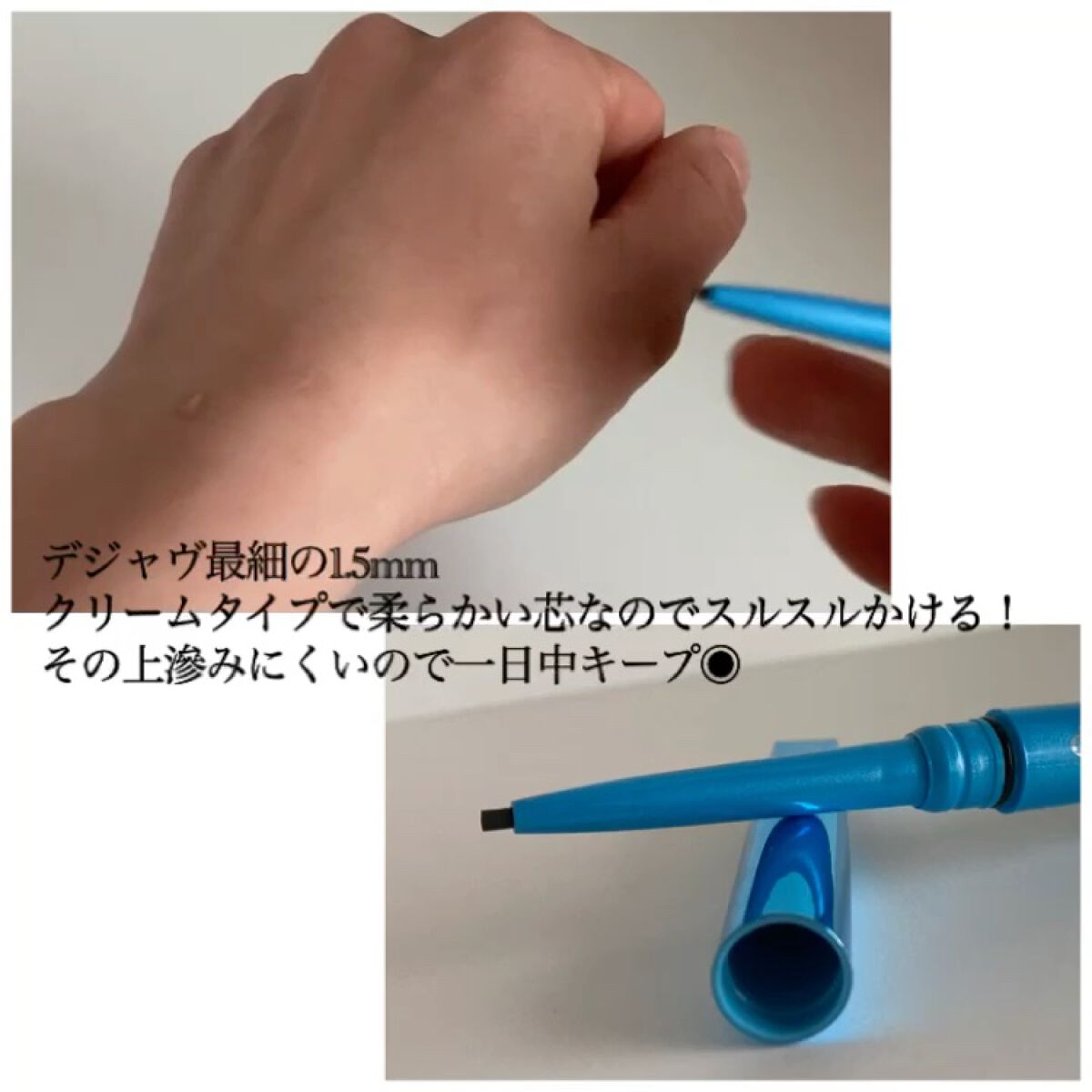 「密着アイライナー」極細クリームペンシル/デジャヴュ/ペンシルアイライナーを使ったクチコミ（2枚目）